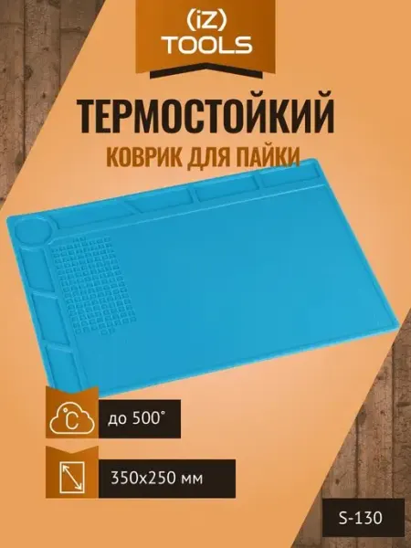 Термостойкий коврик для пайки S130 350х250 мм iZapp Tools