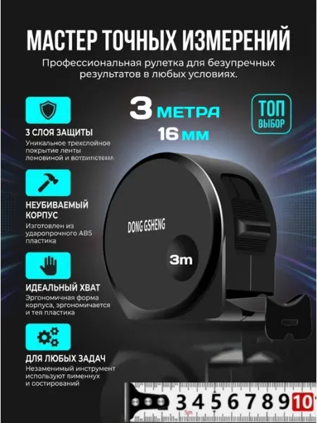 Рулетка измерительная строительная 3м х16мм