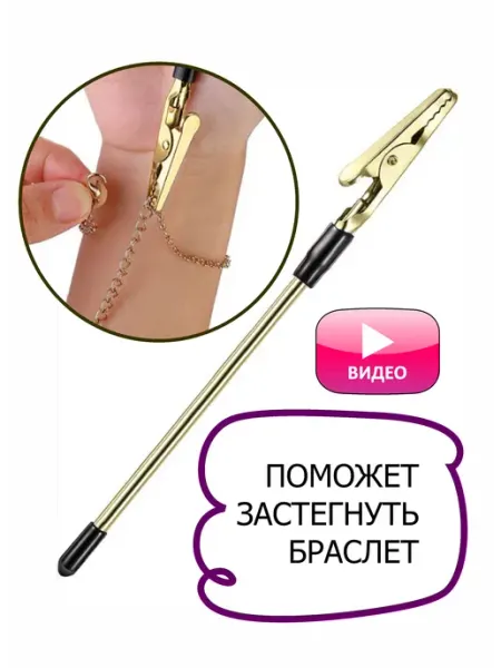Браслет приспособление для застегивания цепочки часов IAM! Accessories