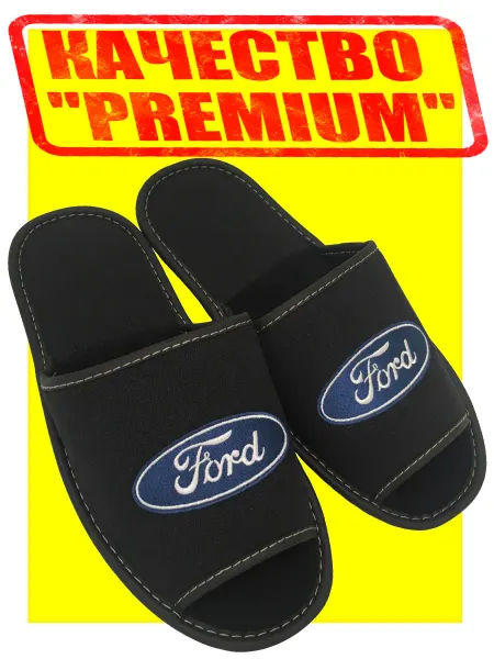 Ford Тапочки домашние открытые