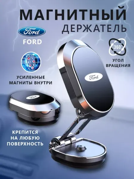 Ford Держатель для телефона магнитный в авто