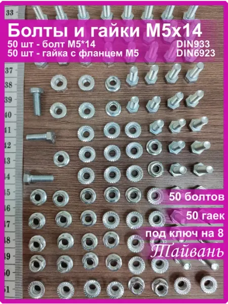 Болт M5x14 оцинкованный с гайкой с фланцем Vi&TiKreps