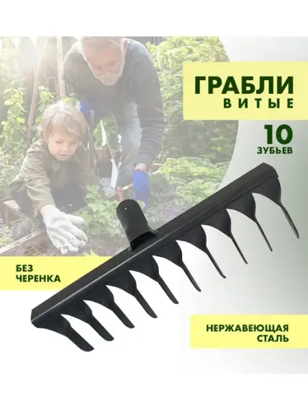 Грабли садовые 10 зубцов без черенка ABC Farben