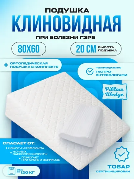 Ортопедическая клиновидная подушка для сна при болезни ГЭРБ Pillow Wedge