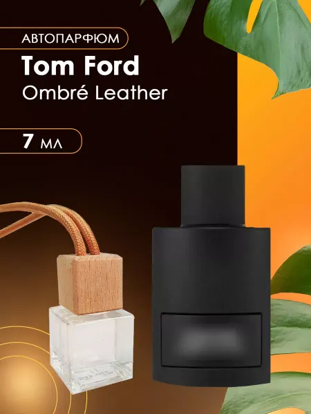 Parfums de Mari Автопарфюм Tom Ford Ombre Leather