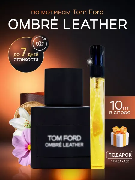 SkillFul&Market Духи унисекс Tom Ford Ombre Leather