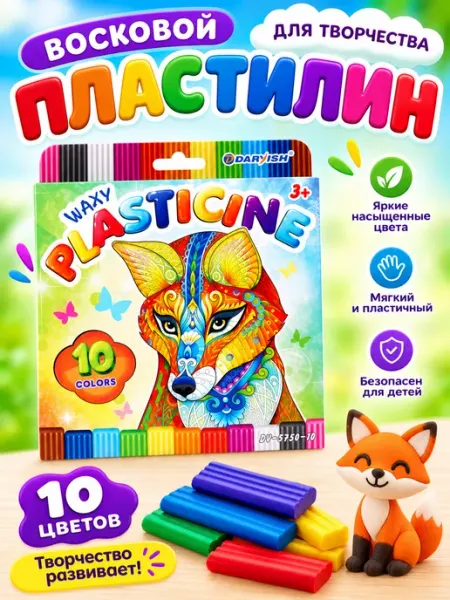 Пластилин 10цветов восковой со стеком Darvish