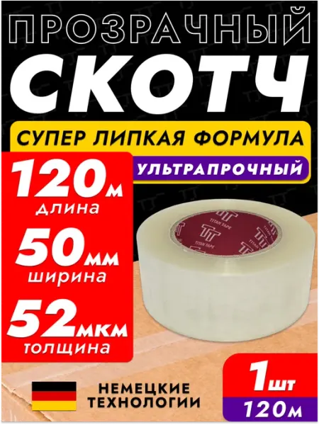 Скотч прозрачный широкий 120м 1 шт 50мм 52мкм TTape