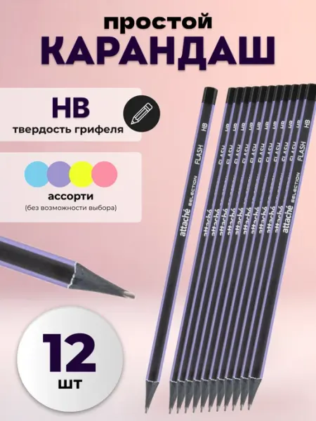 Карандаш простой трехгранный HB, 1706380 Attache Selection