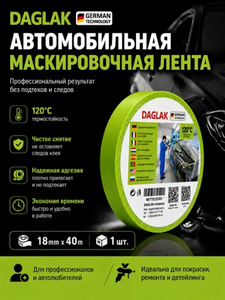 Скотч малярный Зеленый 18мм х40м 1шт DAGLAK