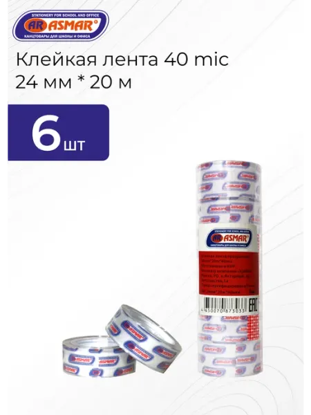 Клейкая лента 24 мм * 20м 6 штуки ASMAR