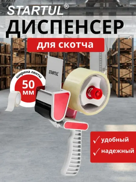 Диспенсер для скотча 50 мм ручной канцелярский ST9040
