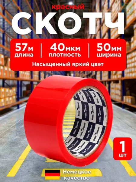 Клейкая лента Klebebander (Скотч красный 57м) – 1 шт