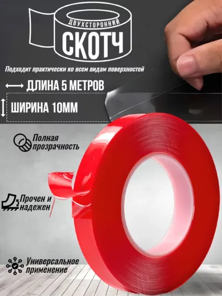 Двусторонний скотч многоразовая клейкая лента прозрачная Amperator
