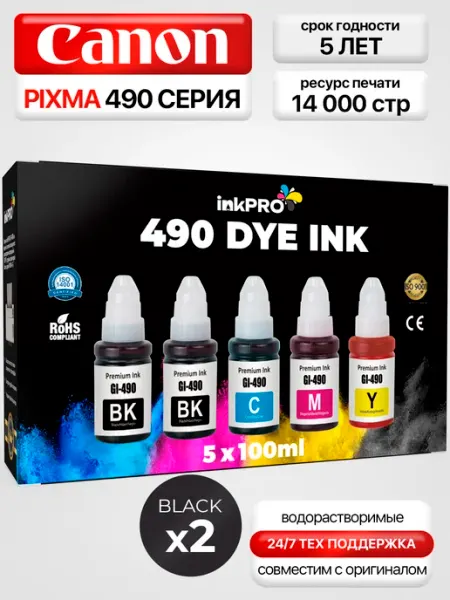 Чернила краска для принтера GI-490 комплект CANON