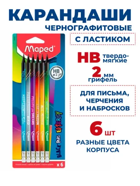 Карандаши чернографитовые простые с ластиком мягкие, 6 шт MAPED
