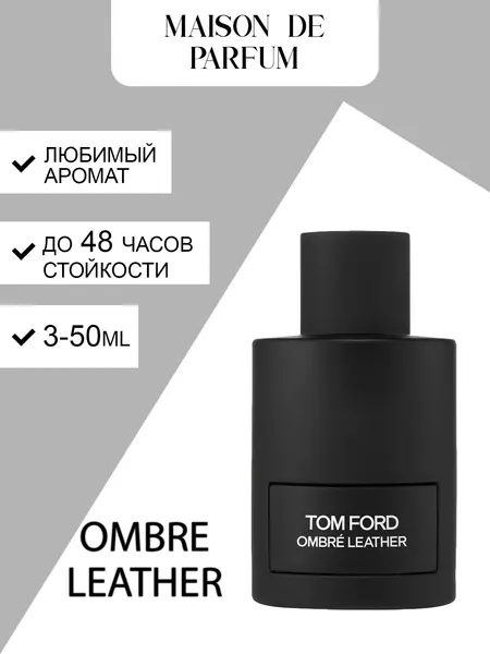 Духи Tom Ford Ombré Leather, унисекс, парфюмерная вода с кожаными и пряными нотами