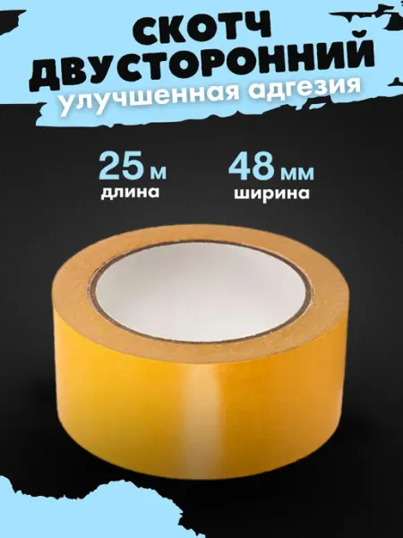 Скотч двухсторонний широкий 1шт TEAM PROFI