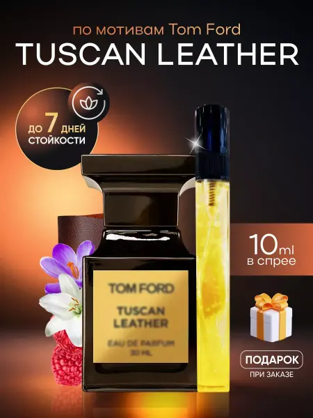 SkillFul_Market Духи Tom Ford Tuscan Leather