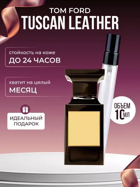 STVARKIN Духи унисекс по мотивам Tom Ford Tuscan Leather