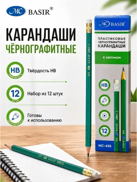 Карандаши простые чернографитные 12 штук HB Канцелярия