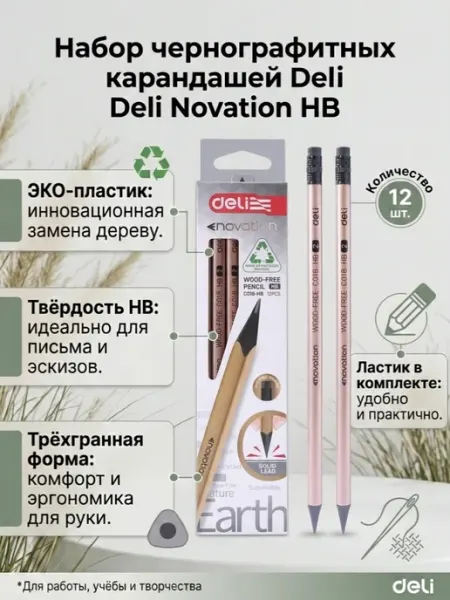 Простые чернографитные карандаши HB 12 штук DELI
