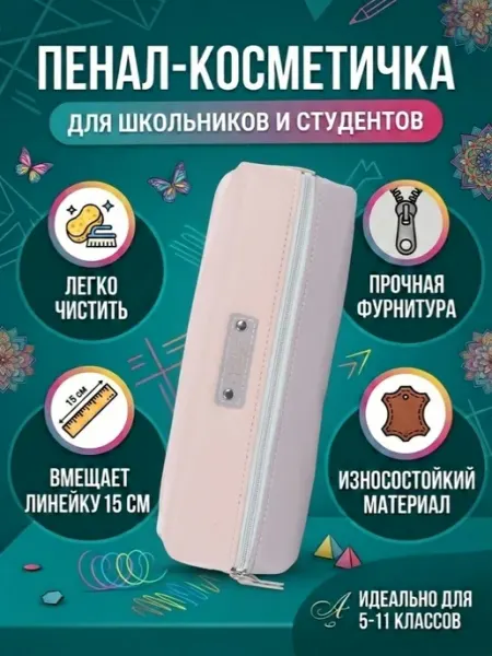 Пенал для школьников и подростков розовый DELI
