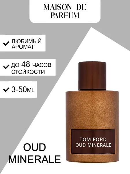 Tom Ford Oud Minérale, унисекс аромат, парфюмерная вода, древесно-минеральная композиция с холодной морской свежестью