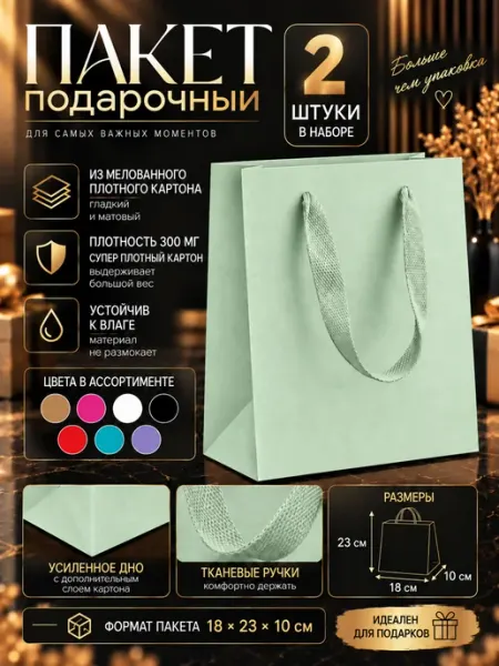 Пакеты подарочные 18х23х10 см. Набор 2 шт Eva Viktory