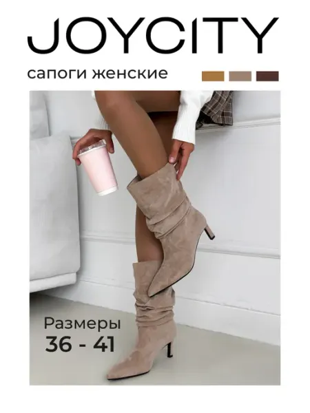 Сапоги демисезонные замшевые на каблуке JOYCITY