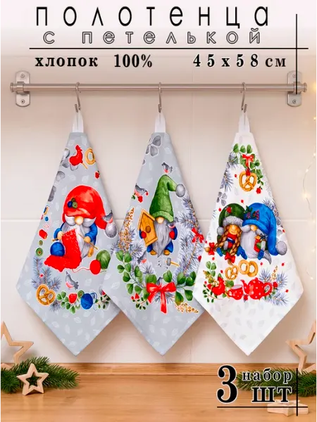 Новогодние кухонные полотенца подарочный набор НОТА КОМФОРТА