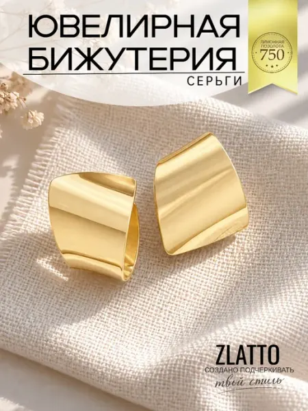 Серьги бижутерия пластины ZLATTO