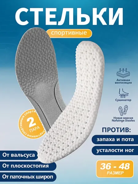 Анатомические стельки для спортивных обуви 2пары