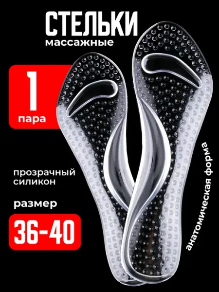 Стельки силиконовые для обуви и туфель JewelryMeverly