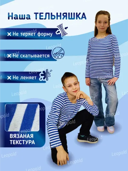 Тельняшка детская с длинным рукавом Leopald