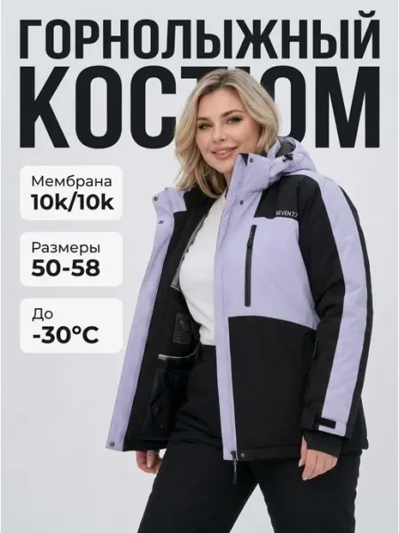Зимний мембранный костюм горнолыжный