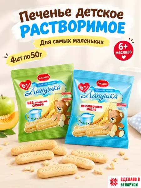 Печенье детское растворимое Лапушка 4уп по 50г adelia.soap