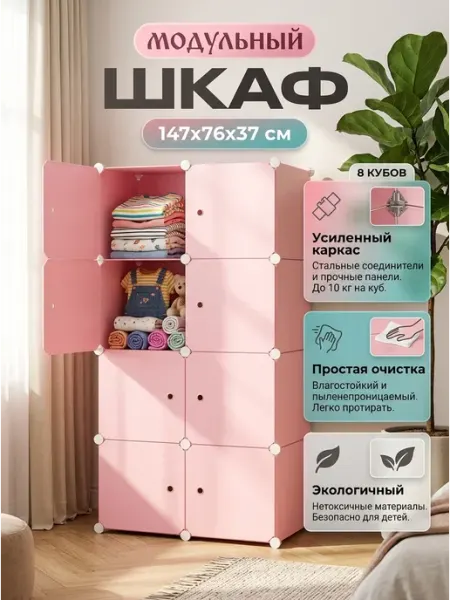 Шкаф пластиковый сборный стеллаж органайзер Homemart