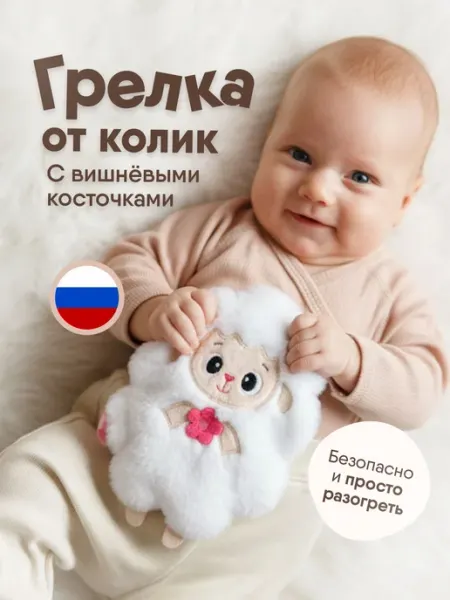 Игрушка грелка для новорожденных от коликов "Мякиши" Зайка