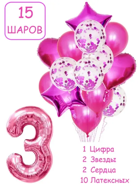 Шарики воздушные для фотозоны 15 мал цифра 3 года девочке Патишар