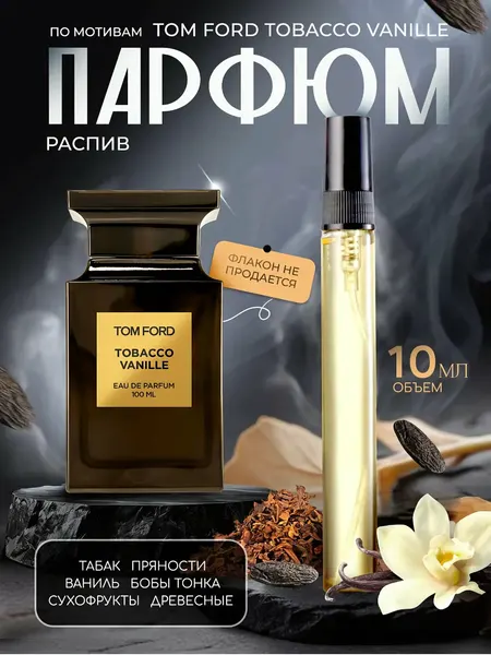 Духи Парфюмерная вода TOM FORD Tobacco Vanille 100 мл