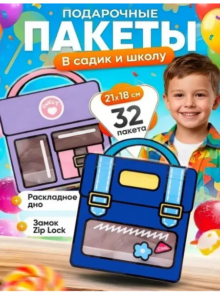 Подарочные маленькие пакеты портфели MiniJoysik
