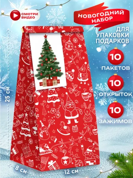 Подарочные пакеты новогодние Набор 10 штук heybox