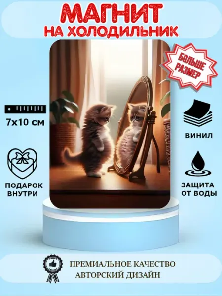 Магнит - сувенир на холодильник Милый котенок S&M Band