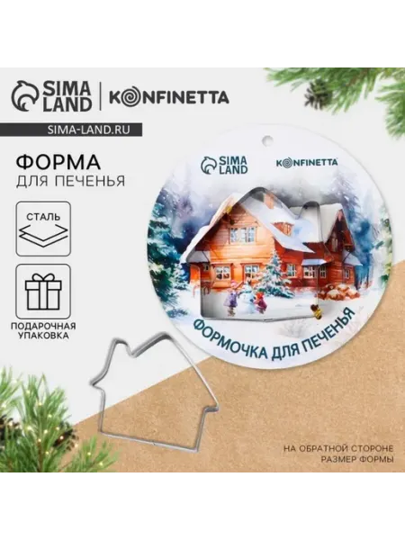 Форма для печенья "Зимняя сказка" для Нового года In Mother's Hands
