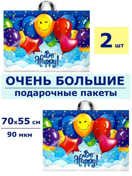 Пакет подарочный плотный большой с ручками на День рождения АртиПак