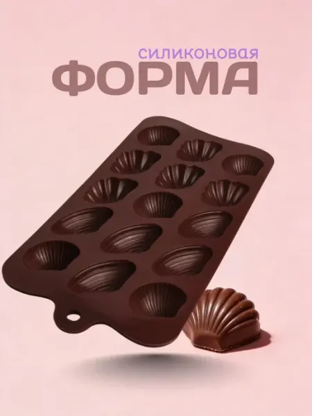Форма силиконовая для конфет шоколада сладостей льда