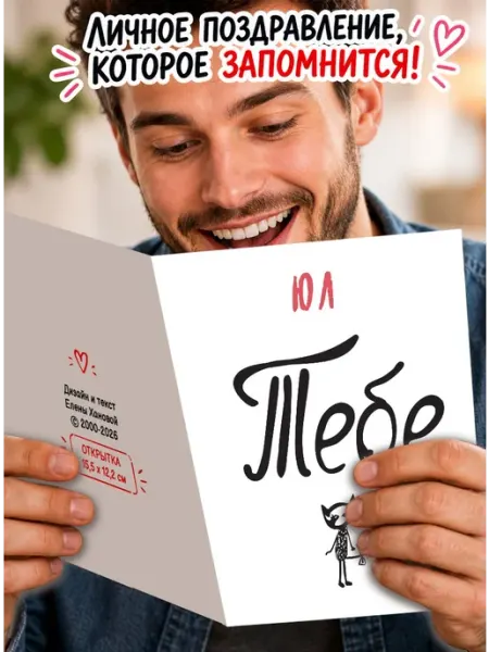 Открытка Юл! Тебе от меня МиМяу