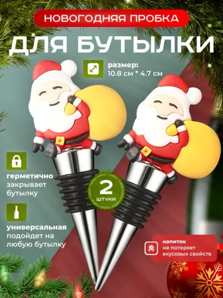 Пробка для бутылок Новогодняя Perfect Shop
