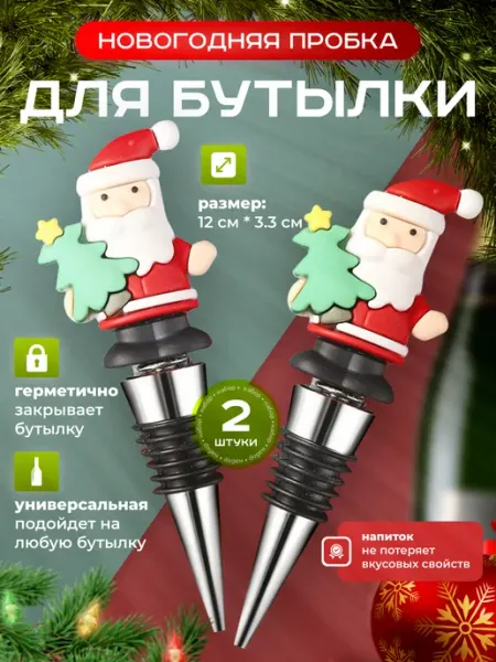 Пробка для бутылок Новогодняя Perfect Shop